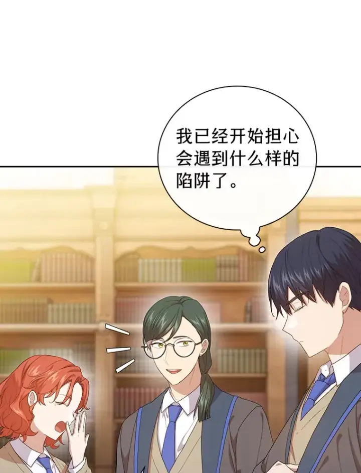 漫画《厌学魔法师想毕业》59.谢谢教授♥第77张图