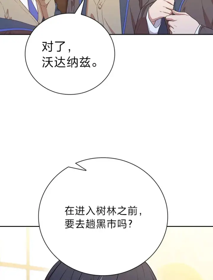 漫画《厌学魔法师想毕业》59.谢谢教授♥第78张图