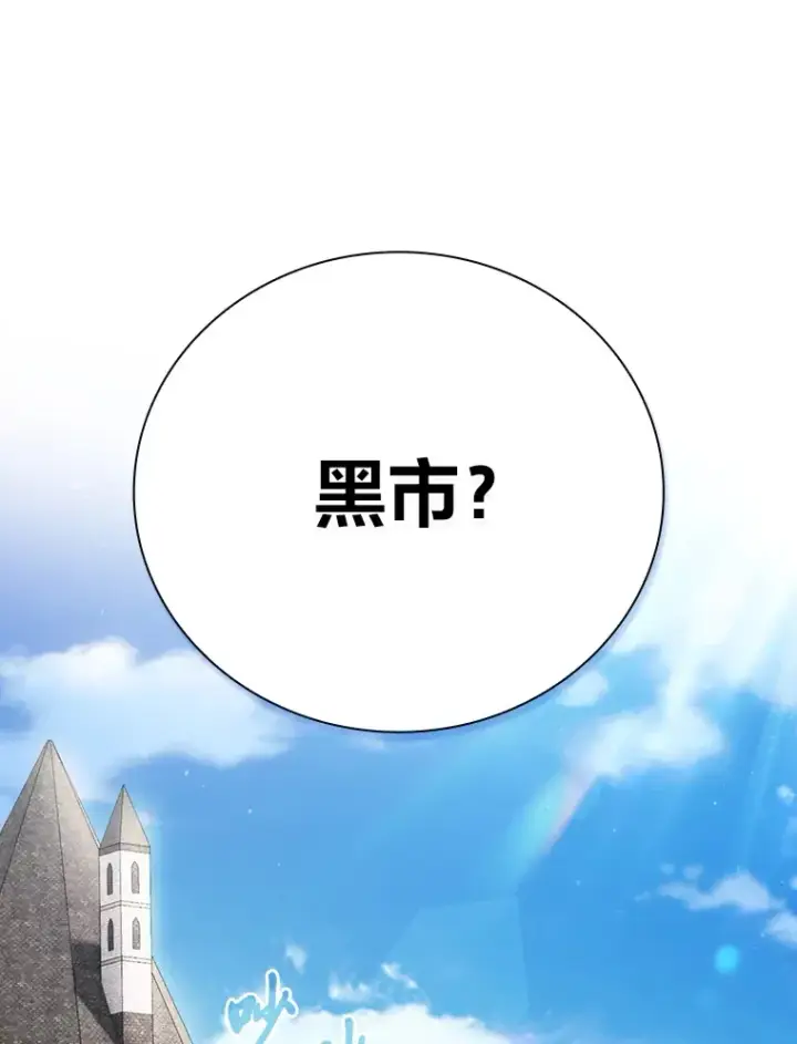 漫画《厌学魔法师想毕业》59.谢谢教授♥第80张图