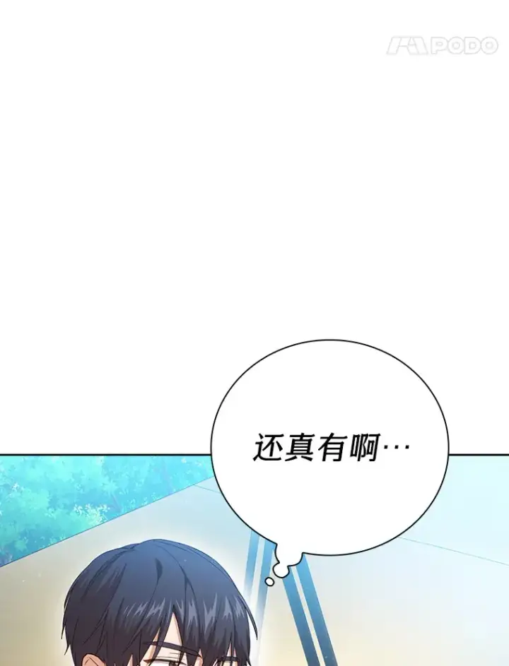 漫画《厌学魔法师想毕业》59.谢谢教授♥第83张图