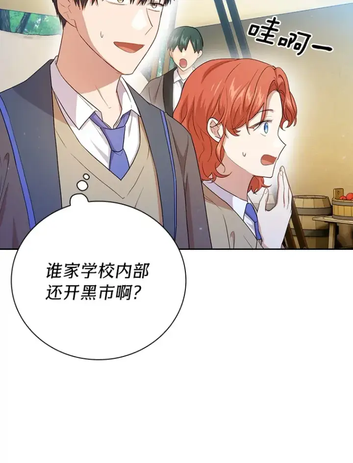 漫画《厌学魔法师想毕业》59.谢谢教授♥第84张图