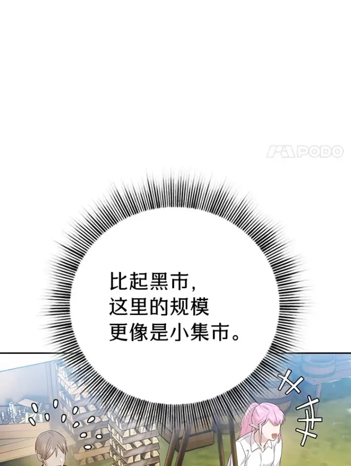 漫画《厌学魔法师想毕业》59.谢谢教授♥第86张图
