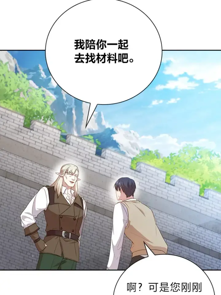 漫画《厌学魔法师想毕业》59.谢谢教授♥第9张图