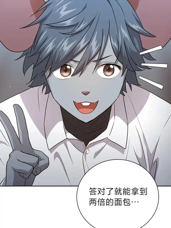 漫画《厌学魔法师想毕业》59.谢谢教授♥第93张图