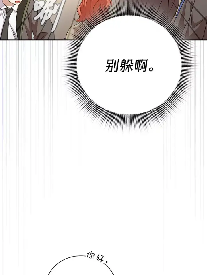 漫画《厌学魔法师想毕业》59.谢谢教授♥第98张图