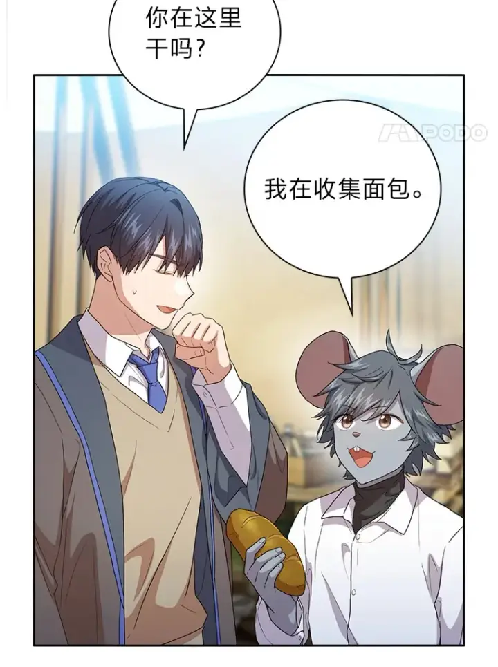 漫画《厌学魔法师想毕业》59.谢谢教授♥第99张图