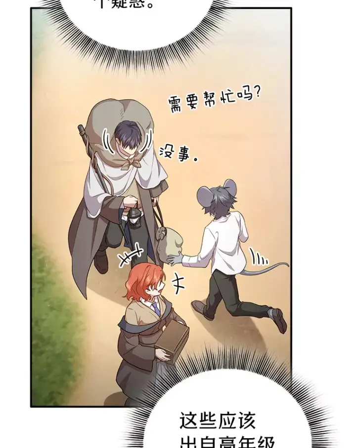 漫画《厌学魔法师想毕业》60.先抓住他们的胃第105张图