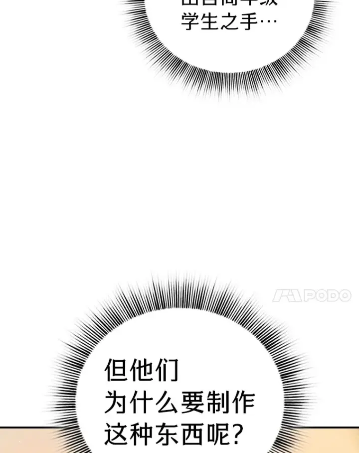 漫画《厌学魔法师想毕业》60.先抓住他们的胃第106张图