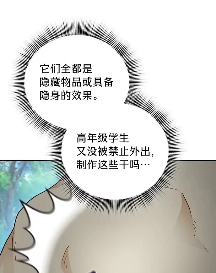漫画《厌学魔法师想毕业》60.先抓住他们的胃第108张图