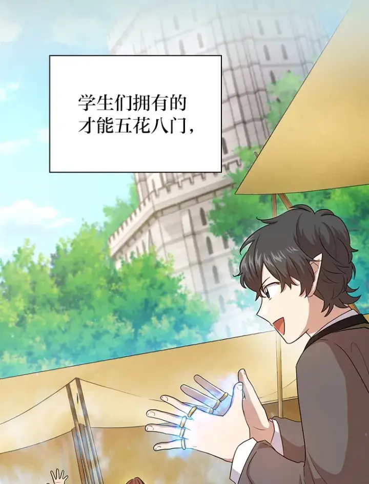 漫画《厌学魔法师想毕业》60.先抓住他们的胃第13张图