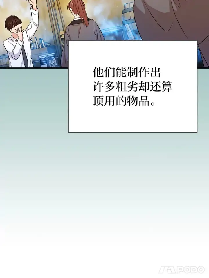 漫画《厌学魔法师想毕业》60.先抓住他们的胃第14张图