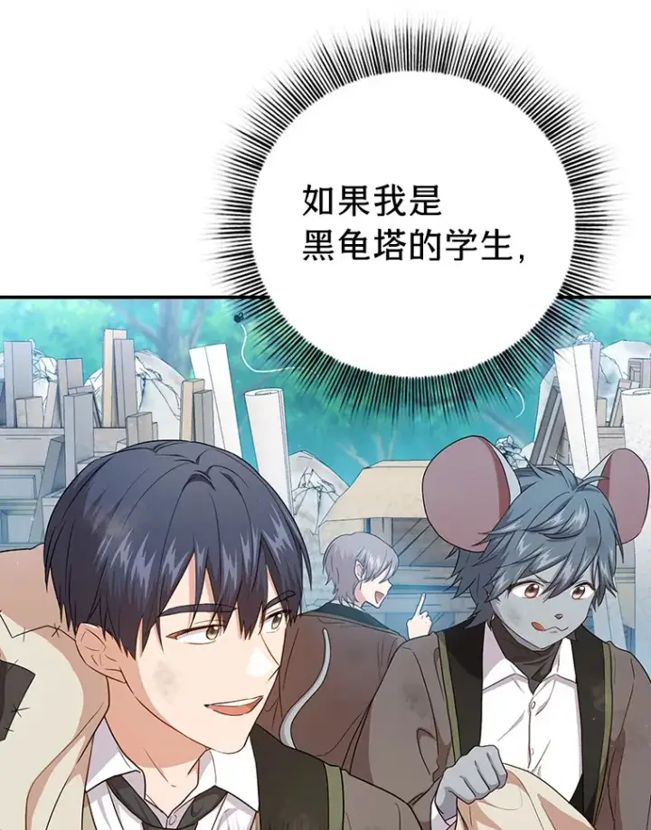 漫画《厌学魔法师想毕业》60.先抓住他们的胃第15张图