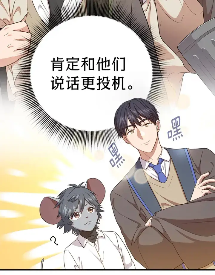 漫画《厌学魔法师想毕业》60.先抓住他们的胃第16张图