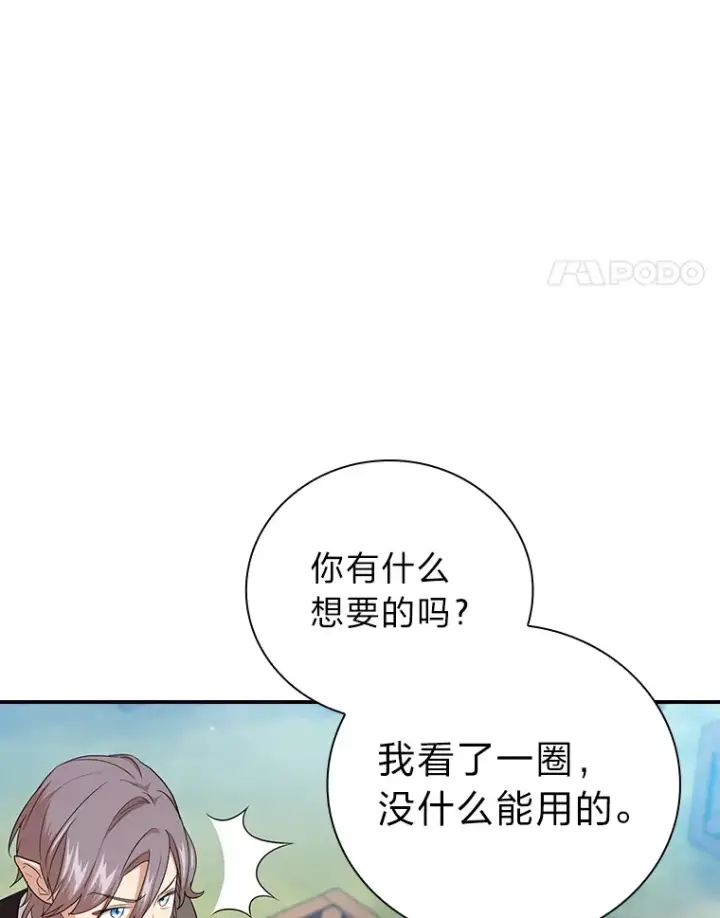 漫画《厌学魔法师想毕业》60.先抓住他们的胃第17张图