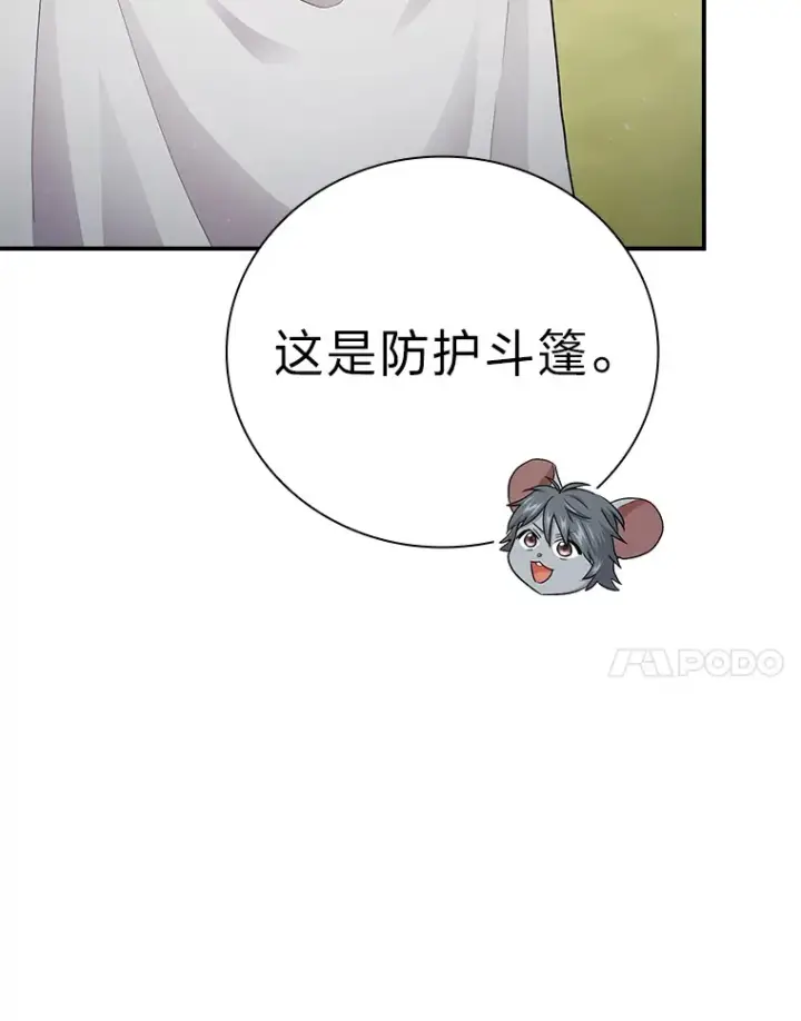 漫画《厌学魔法师想毕业》60.先抓住他们的胃第20张图