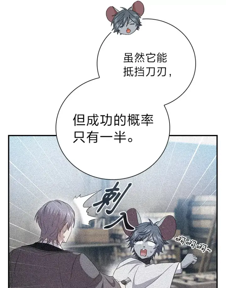 漫画《厌学魔法师想毕业》60.先抓住他们的胃第21张图