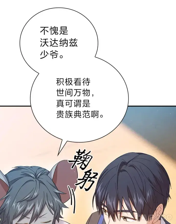 漫画《厌学魔法师想毕业》60.先抓住他们的胃第24张图