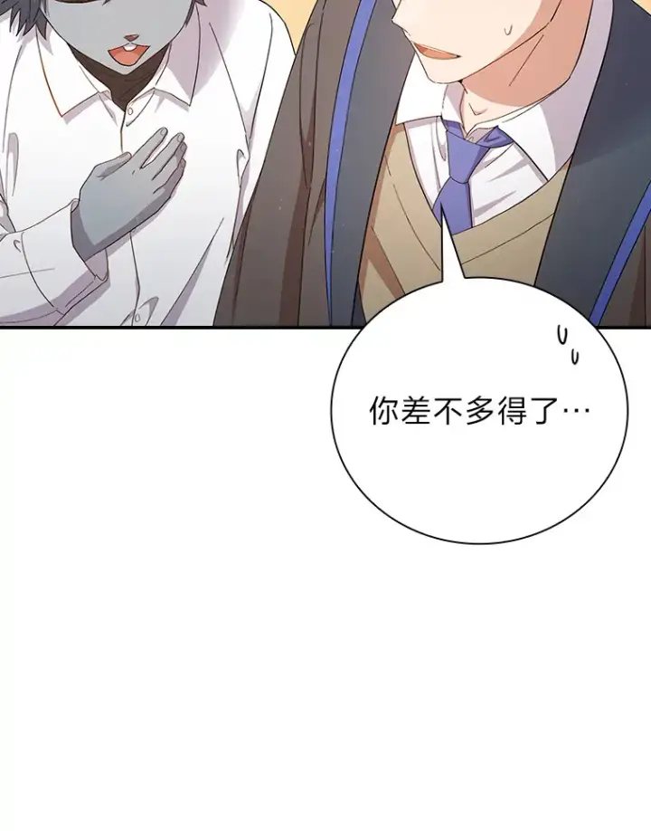 漫画《厌学魔法师想毕业》60.先抓住他们的胃第25张图