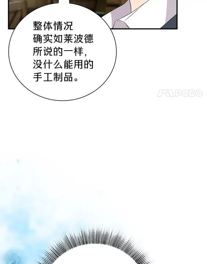 漫画《厌学魔法师想毕业》60.先抓住他们的胃第27张图