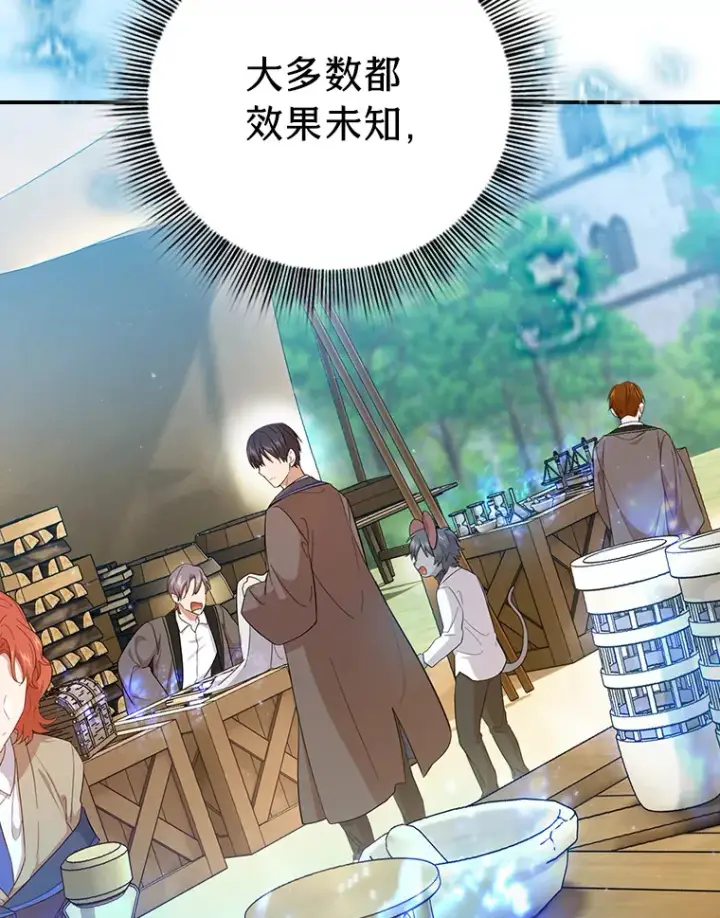 漫画《厌学魔法师想毕业》60.先抓住他们的胃第28张图