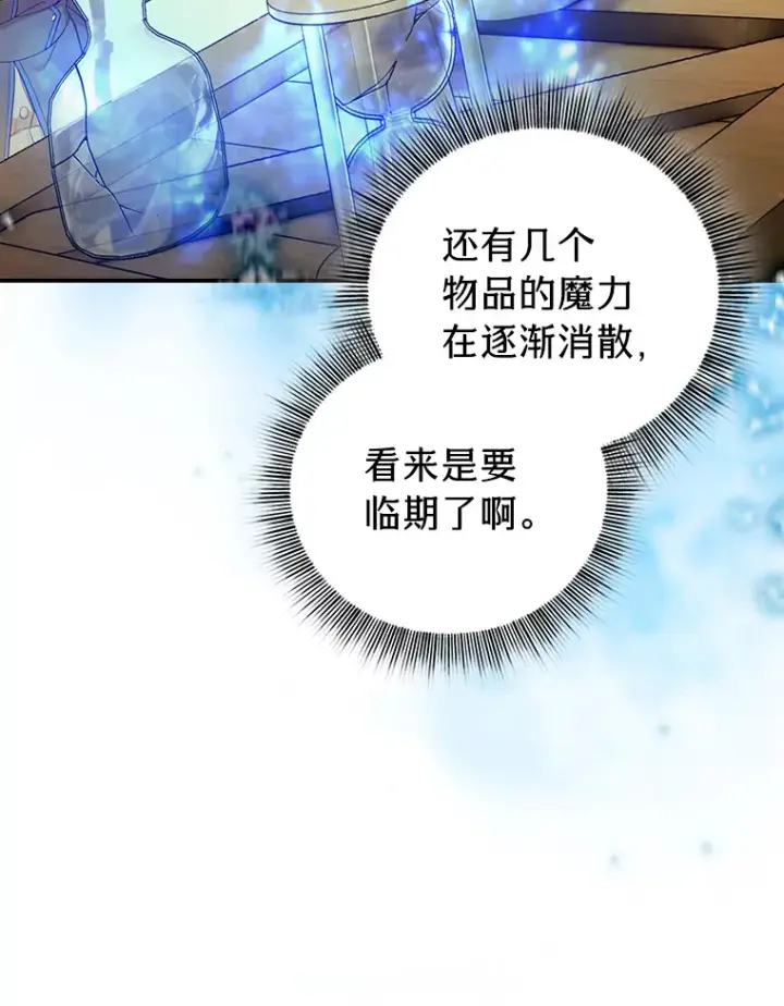 漫画《厌学魔法师想毕业》60.先抓住他们的胃第29张图