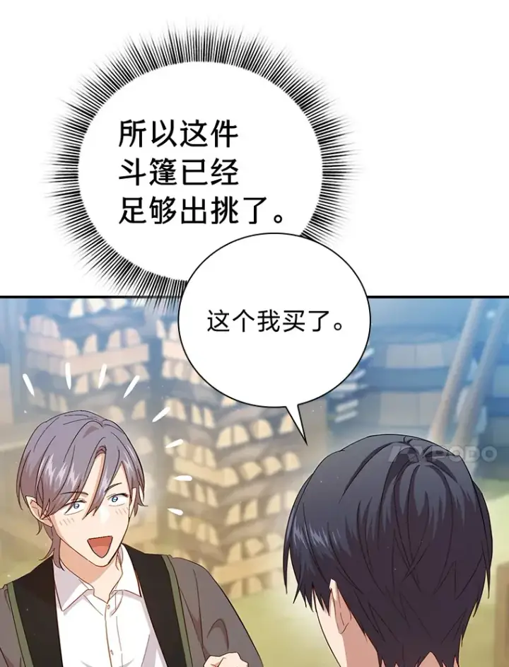 漫画《厌学魔法师想毕业》60.先抓住他们的胃第30张图