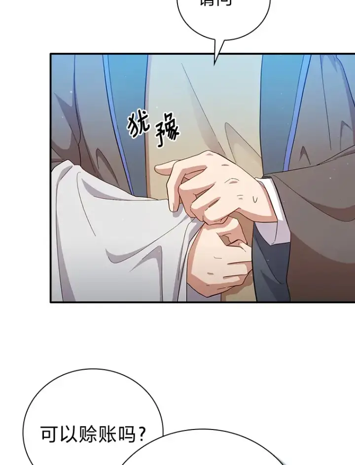 漫画《厌学魔法师想毕业》60.先抓住他们的胃第32张图