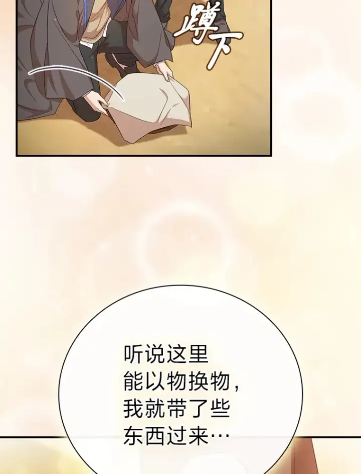 漫画《厌学魔法师想毕业》60.先抓住他们的胃第35张图