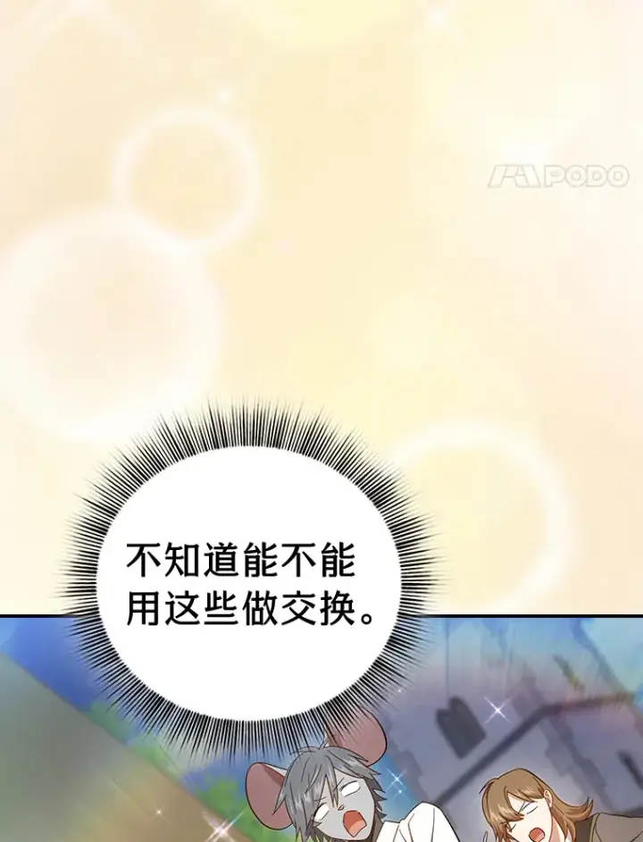 漫画《厌学魔法师想毕业》60.先抓住他们的胃第37张图