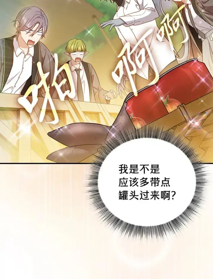 漫画《厌学魔法师想毕业》60.先抓住他们的胃第38张图