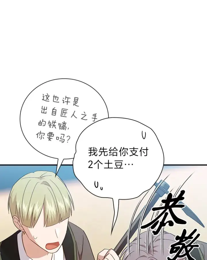 漫画《厌学魔法师想毕业》60.先抓住他们的胃第44张图