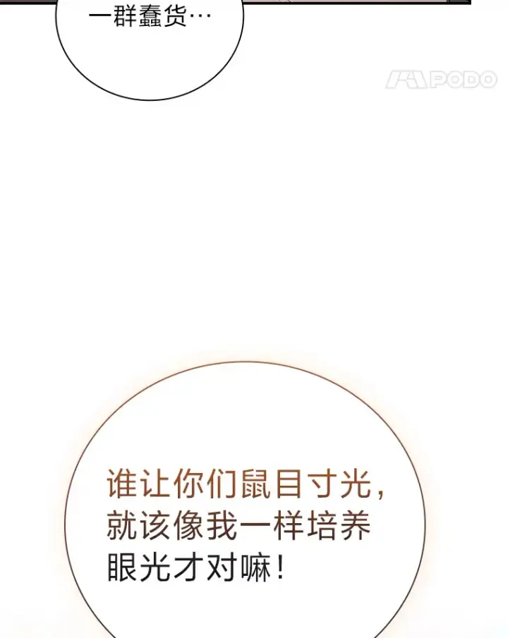 漫画《厌学魔法师想毕业》60.先抓住他们的胃第47张图