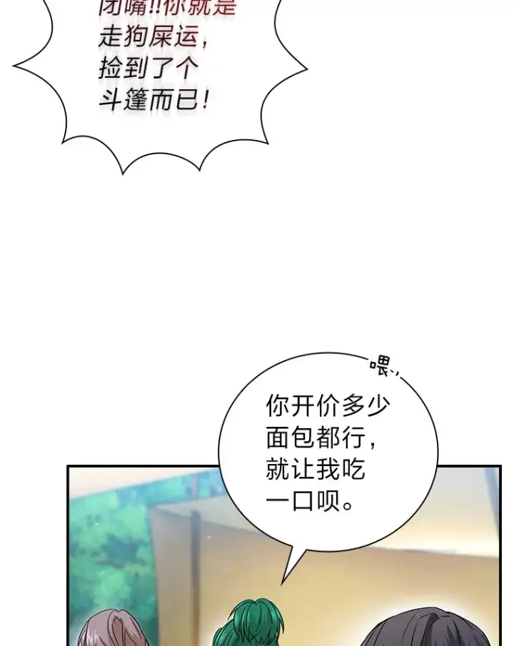 漫画《厌学魔法师想毕业》60.先抓住他们的胃第49张图