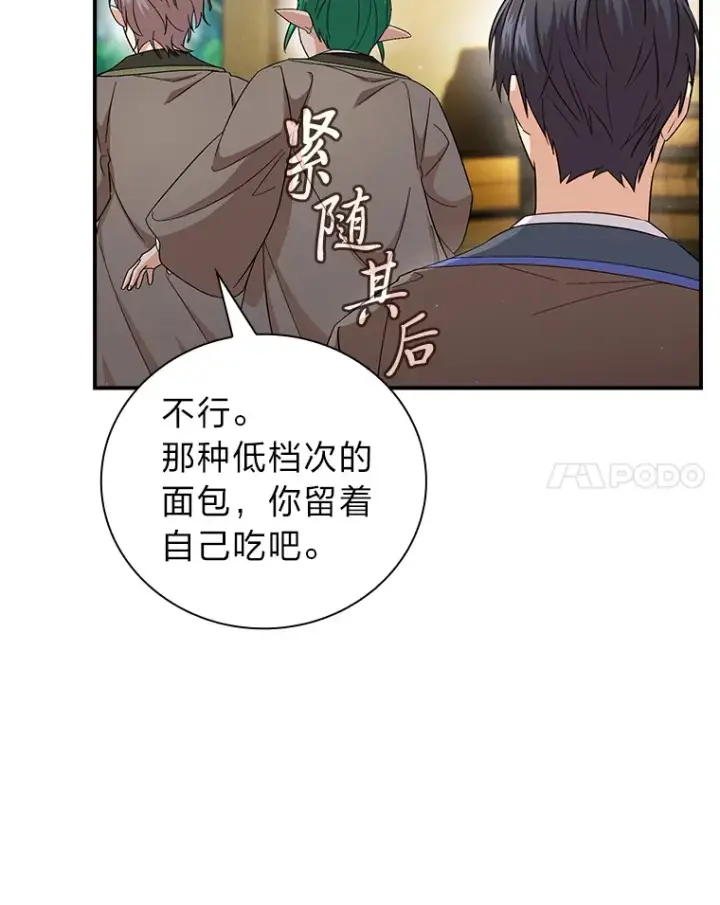 漫画《厌学魔法师想毕业》60.先抓住他们的胃第50张图