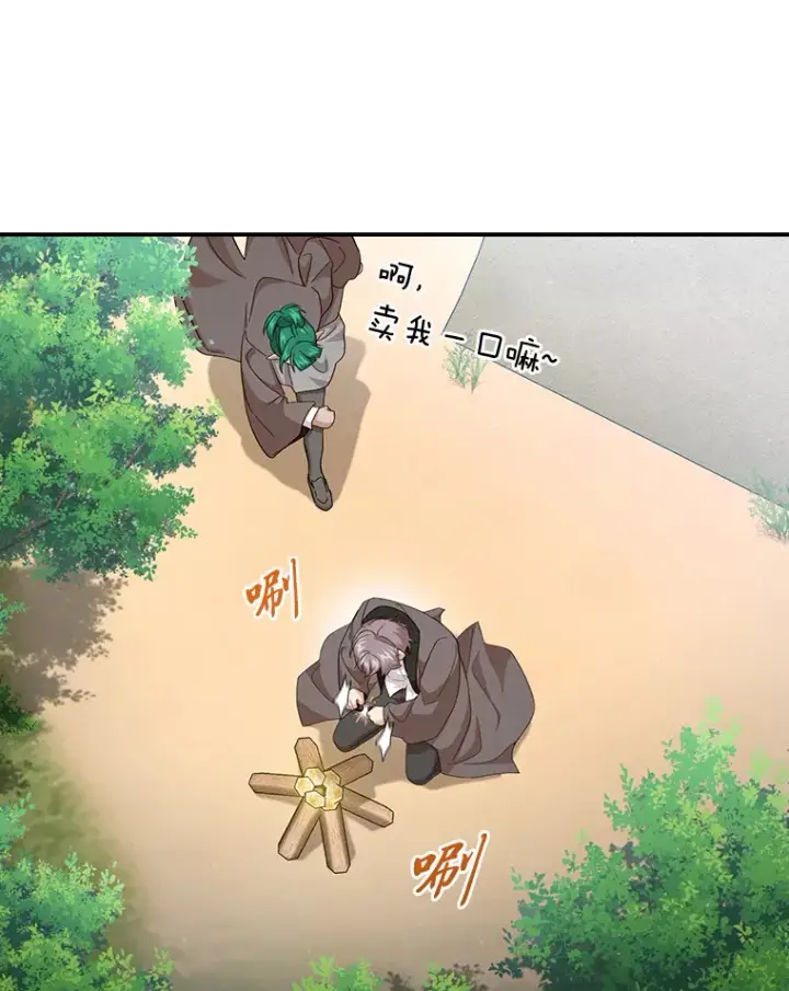 漫画《厌学魔法师想毕业》60.先抓住他们的胃第51张图
