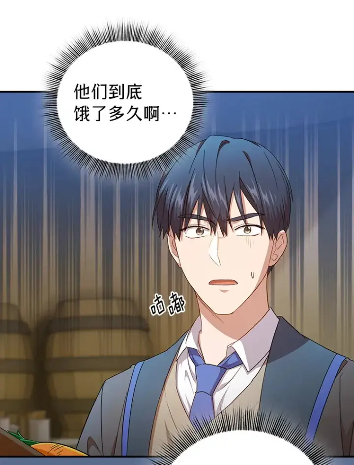 漫画《厌学魔法师想毕业》60.先抓住他们的胃第59张图