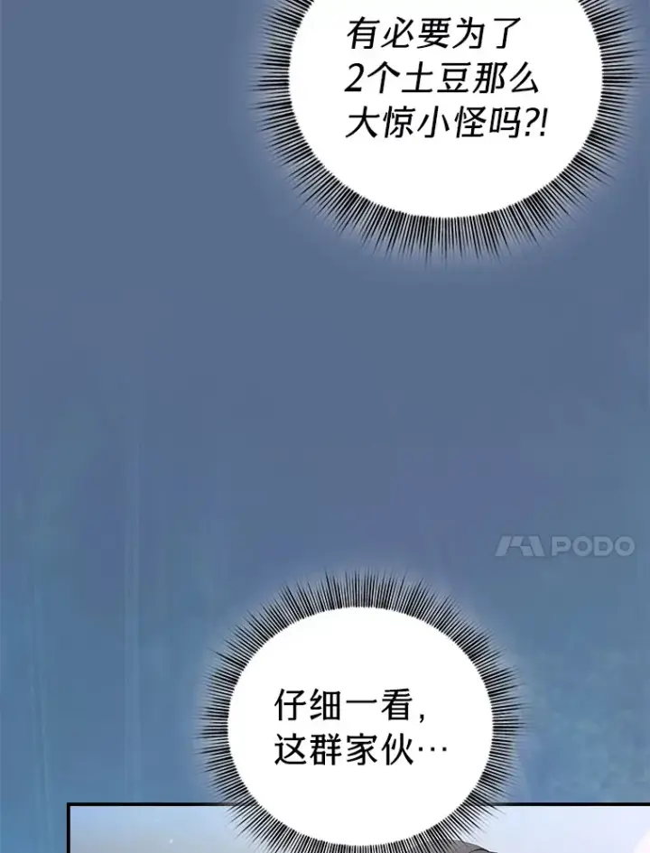 漫画《厌学魔法师想毕业》60.先抓住他们的胃第60张图