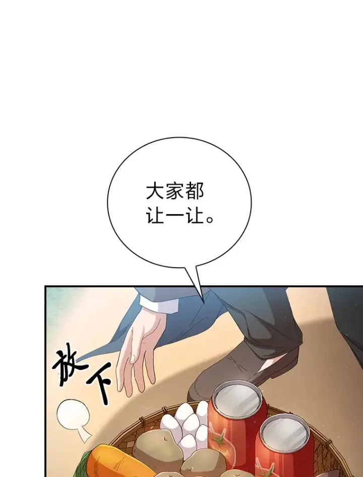 漫画《厌学魔法师想毕业》60.先抓住他们的胃第65张图