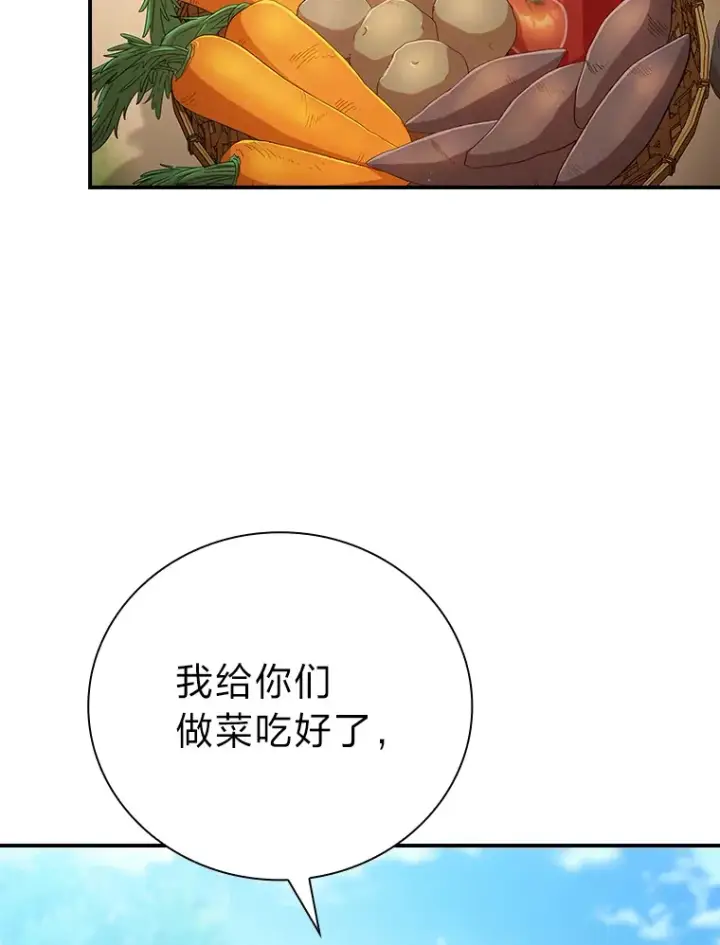 漫画《厌学魔法师想毕业》60.先抓住他们的胃第66张图