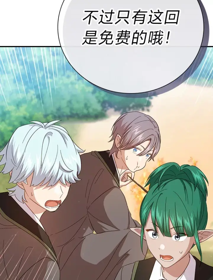 漫画《厌学魔法师想毕业》60.先抓住他们的胃第68张图
