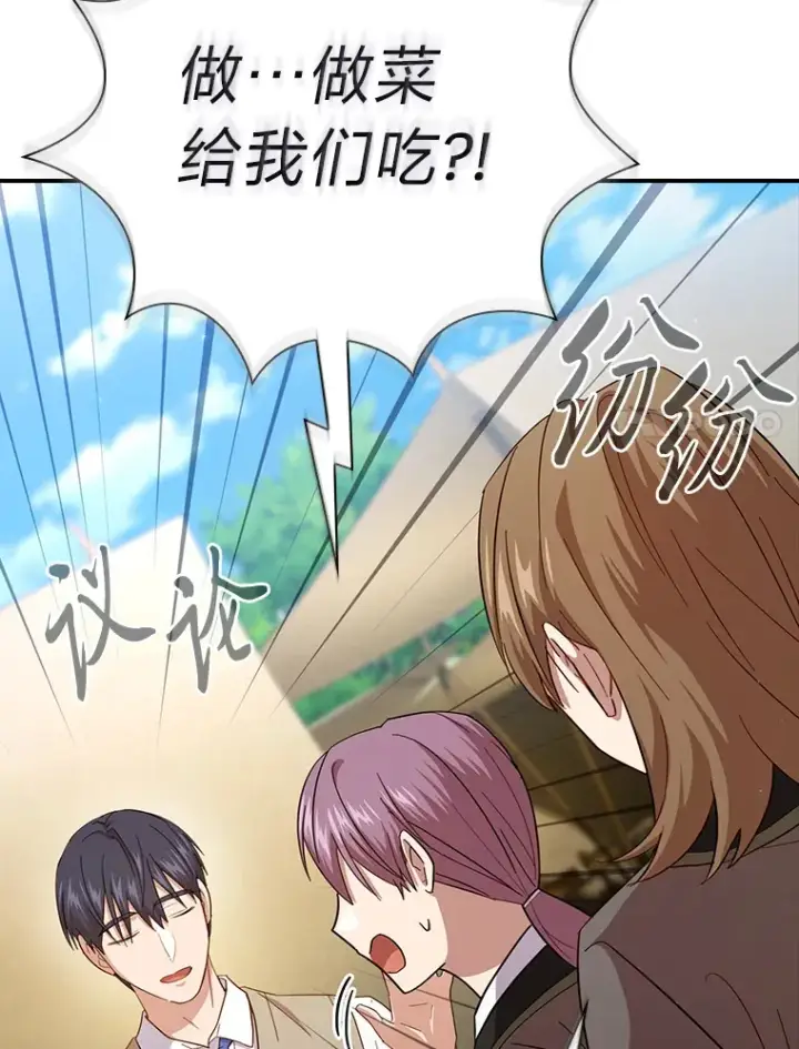 漫画《厌学魔法师想毕业》60.先抓住他们的胃第70张图