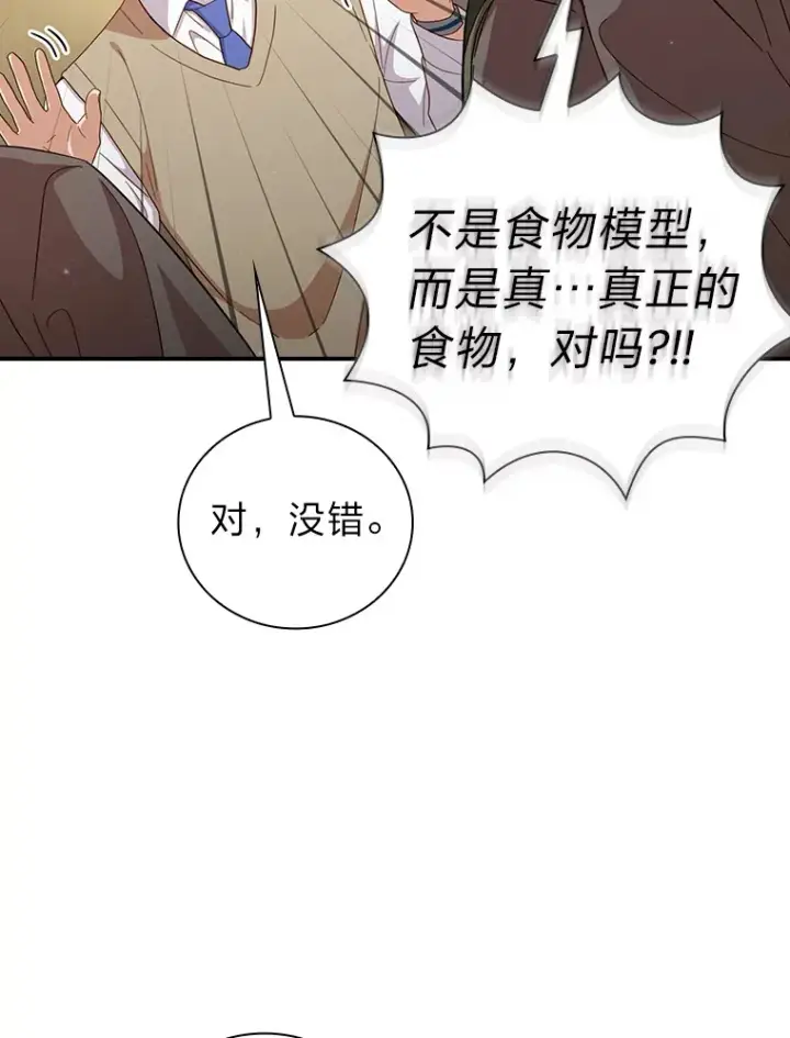 漫画《厌学魔法师想毕业》60.先抓住他们的胃第71张图