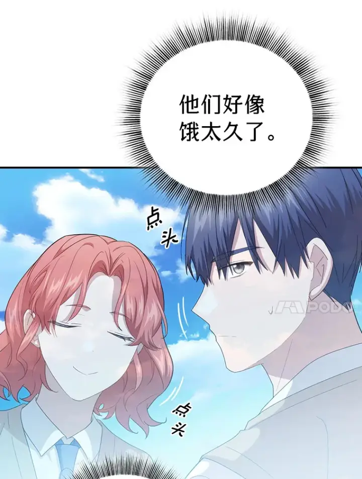 漫画《厌学魔法师想毕业》60.先抓住他们的胃第73张图