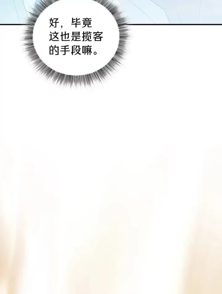 漫画《厌学魔法师想毕业》60.先抓住他们的胃第74张图