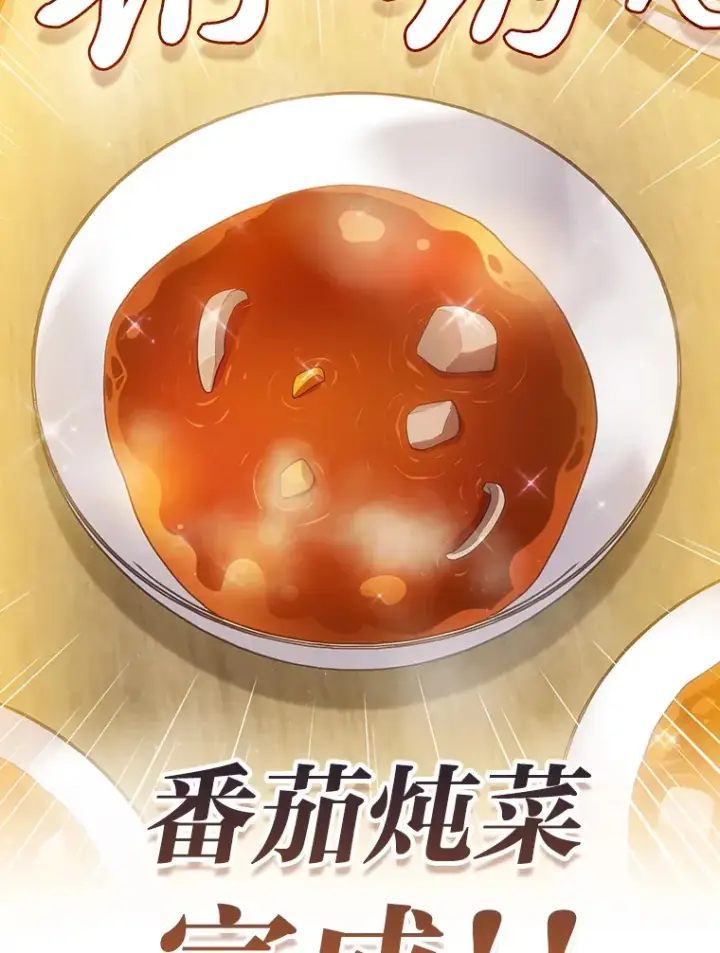 漫画《厌学魔法师想毕业》60.先抓住他们的胃第81张图