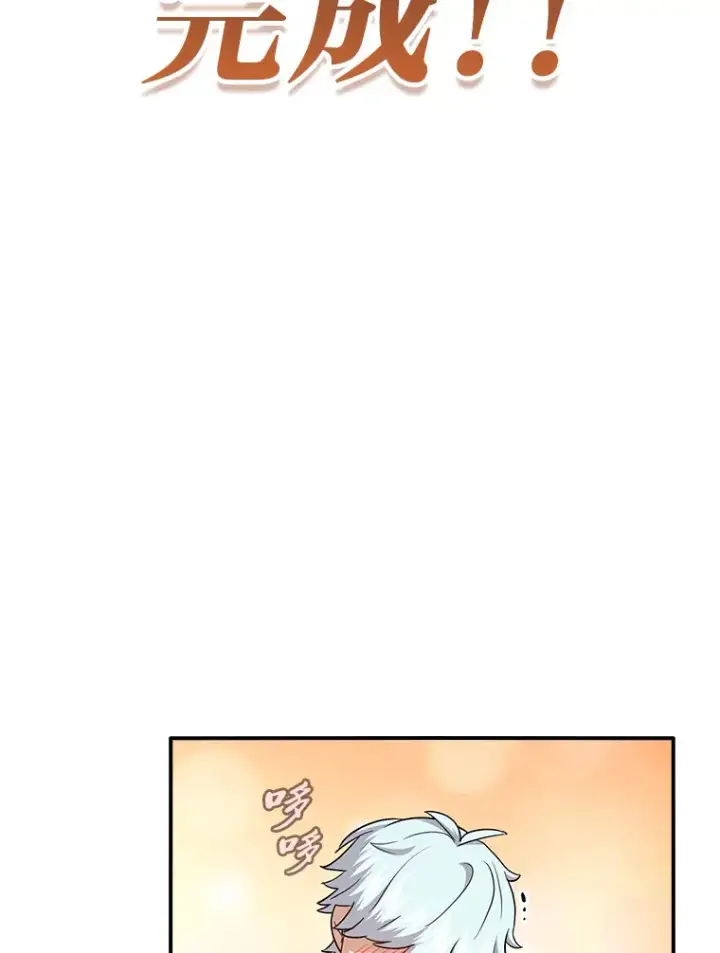 漫画《厌学魔法师想毕业》60.先抓住他们的胃第82张图