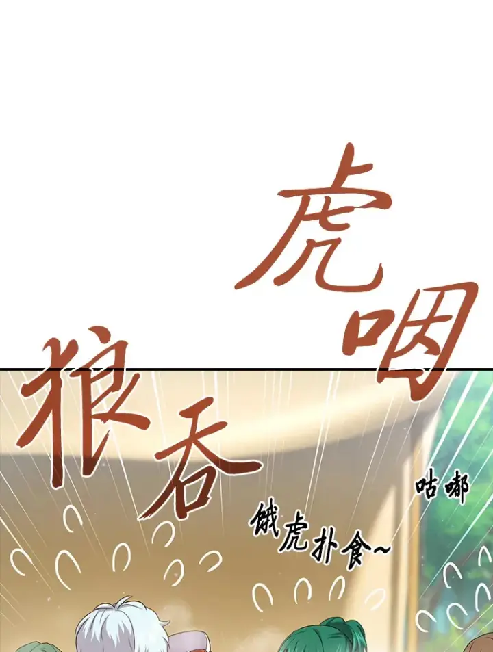 漫画《厌学魔法师想毕业》60.先抓住他们的胃第85张图