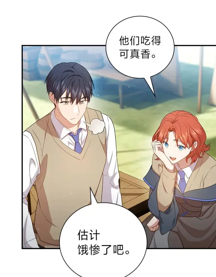 漫画《厌学魔法师想毕业》60.先抓住他们的胃第87张图