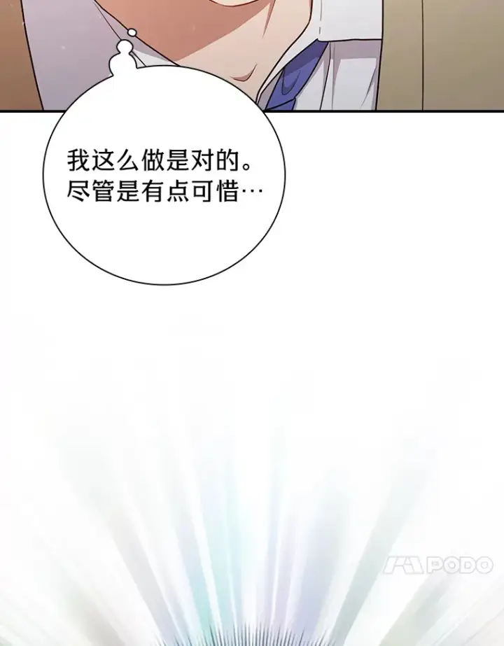 漫画《厌学魔法师想毕业》60.先抓住他们的胃第89张图