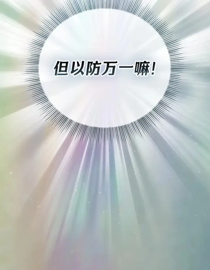 漫画《厌学魔法师想毕业》60.先抓住他们的胃第90张图